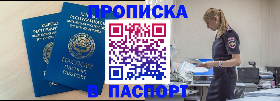 прописка для кредита в Данилове