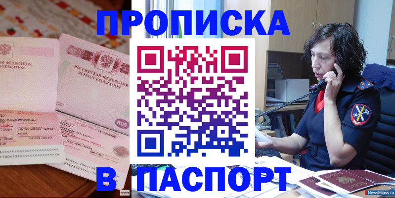 прописка для школы в Данилове
