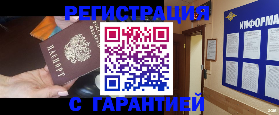 временная регистрация для школы в Данилове