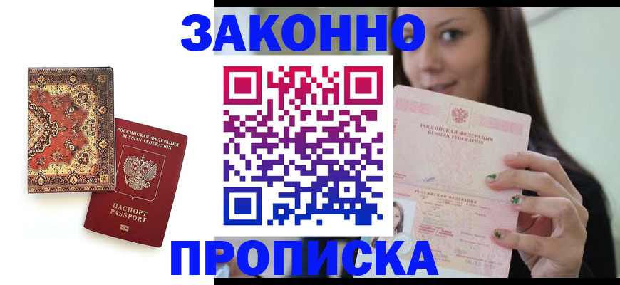 прописка ребенка в Данилове